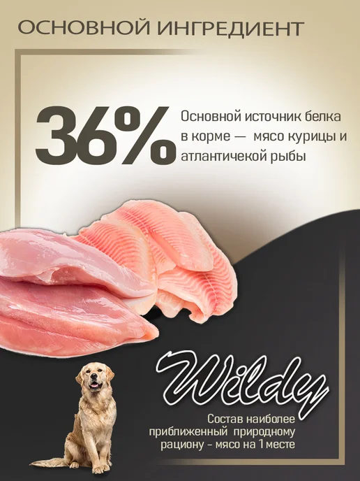 Сухой корм WILDY Dog для собак, взрослые, пожилые, 1 кг, фото 3