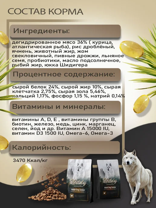 Сухой корм WILDY Dog для собак, взрослые, пожилые, 1 кг, фото 5