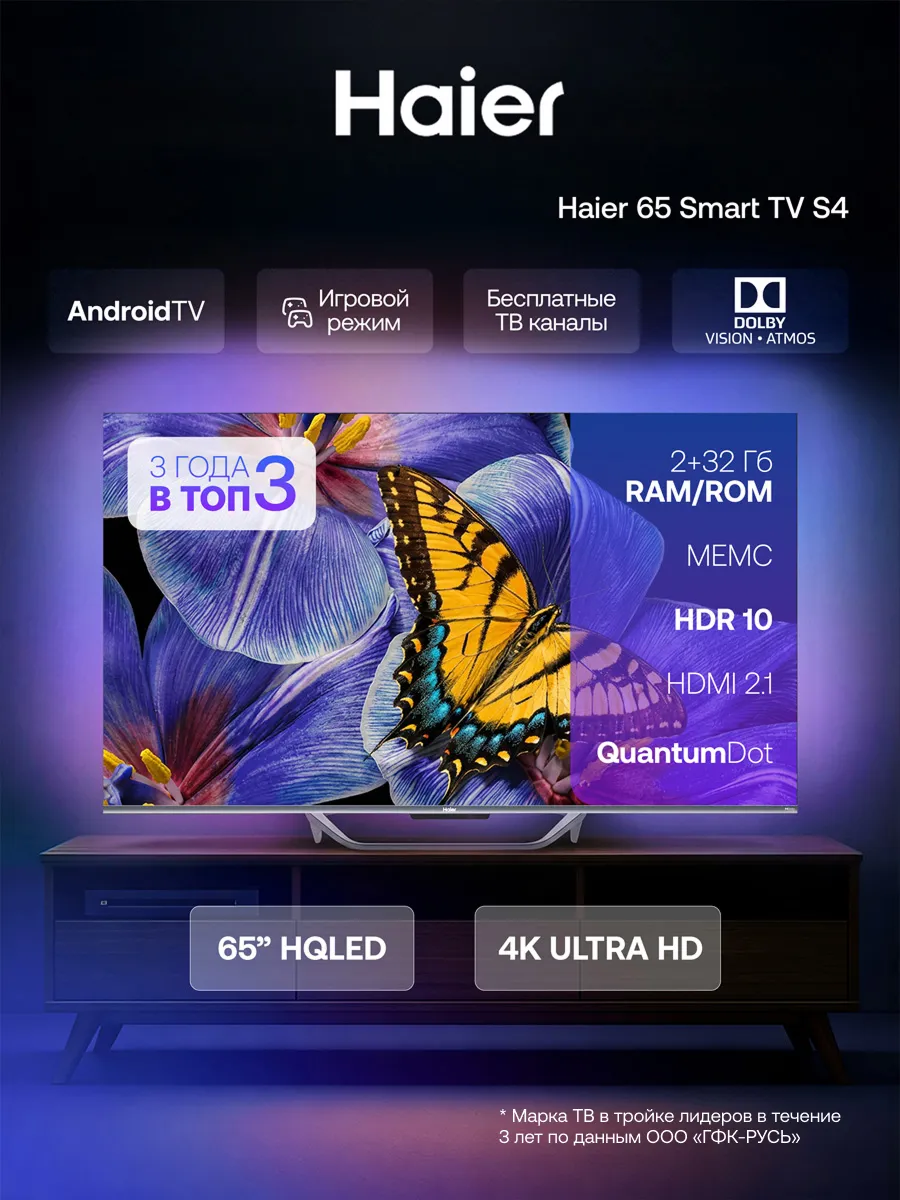 Телевизор 65 Smart TV S4, 4K UHD