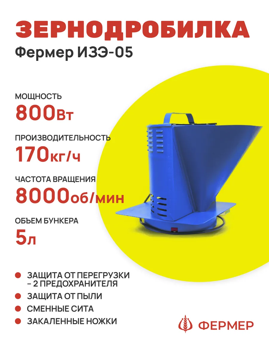 Зернодробилка ИЗЭ-05