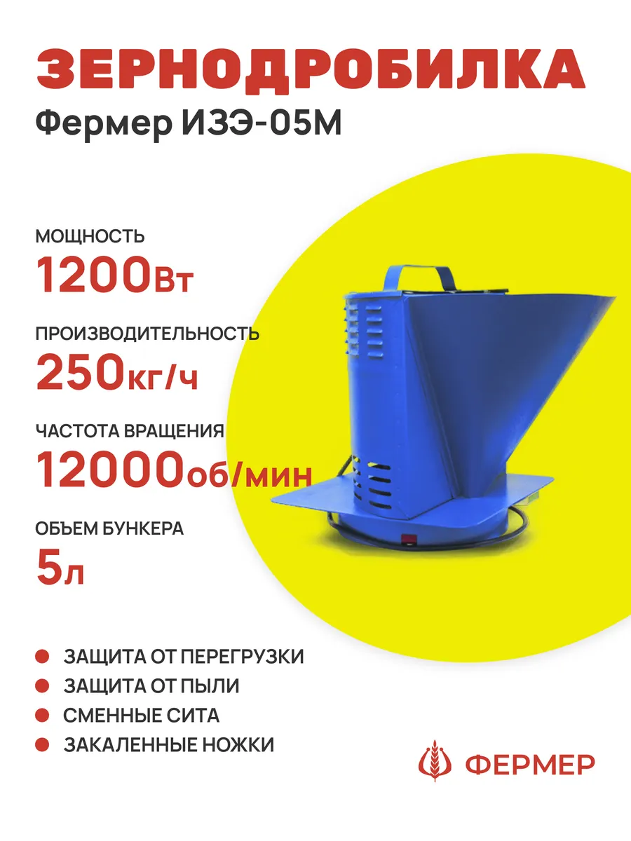 Зернодробилка ИЗЭ-05М
