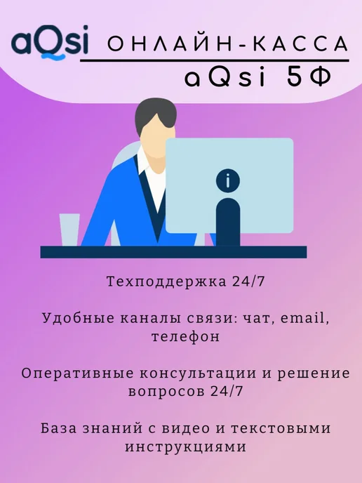 AQSI Онлайн-касса 5Ф с банковским терминалом 3-в-1, вариант, фото 13