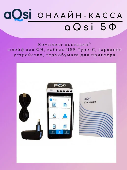 AQSI Онлайн-касса 5Ф с банковским терминалом 3-в-1, вариант, фото 14