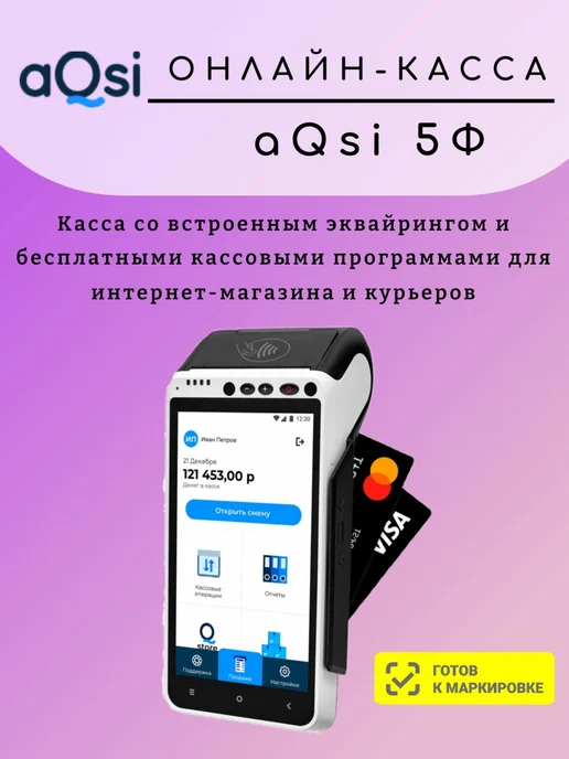 AQSI Онлайн-касса 5Ф с банковским терминалом 3-в-1, без ФН, фото 2