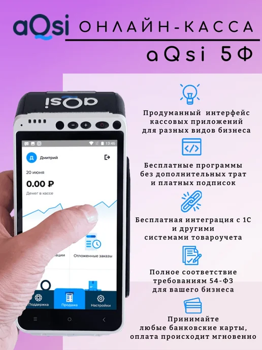 AQSI Онлайн-касса 5Ф с банковским терминалом 3-в-1, без ФН, фото 3