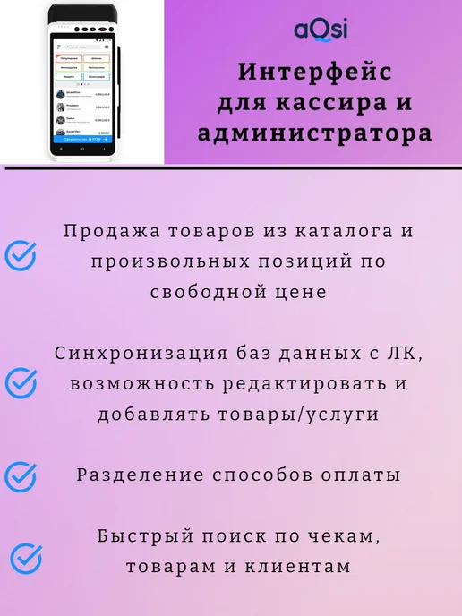 AQSI Онлайн-касса 5Ф с банковским терминалом 3-в-1, без ФН, фото 8