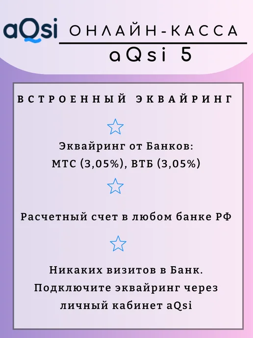AQSI Онлайн-касса 5Ф с банковским терминалом 3-в-1, вариант, фото 9