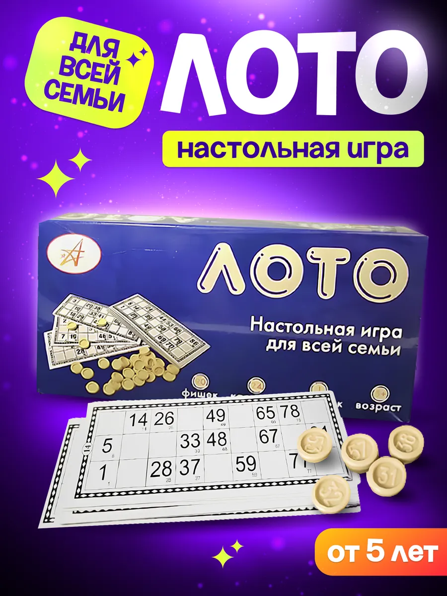Лото настольная игра