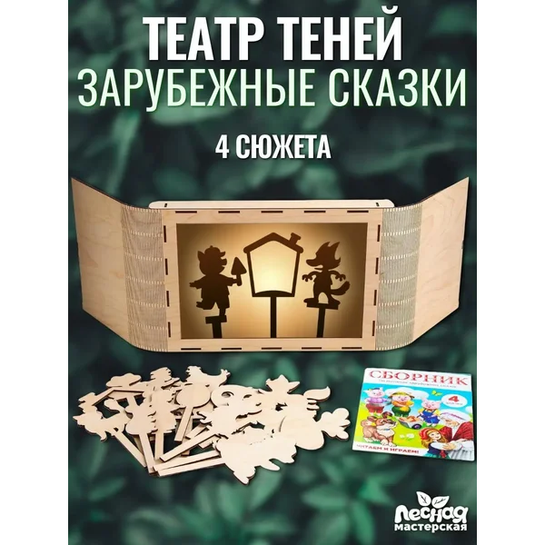 Театр теней с ширмой и фигурками