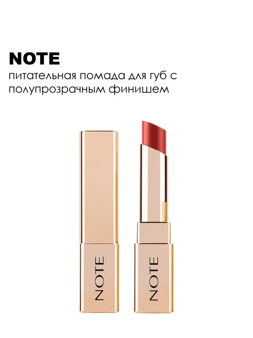 Note Помада для губ полупрозрачная 3 г 210, 3 г, фото 4