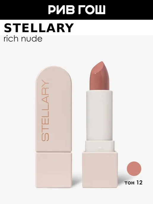 Stellary Помада для губ Rich Nude устойчивая 3,8 г 12 Toffe Cream, 3,8 г
