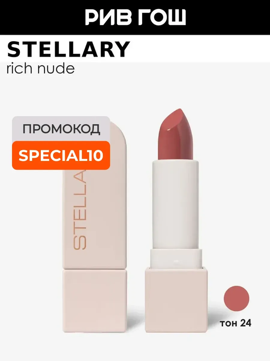 Помада для губ Rich Nude устойчивая 3,8 г 24 Hot Brunette