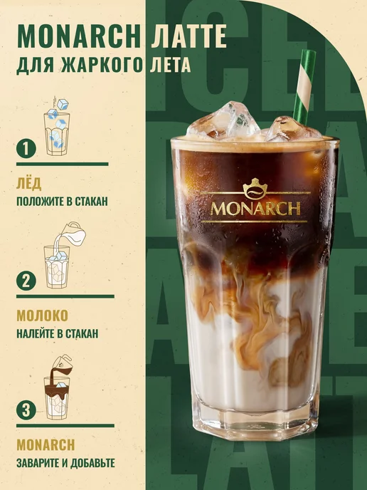 Monarch Кофе растворимый Jacobs, 800 г, 270 г, фото 4