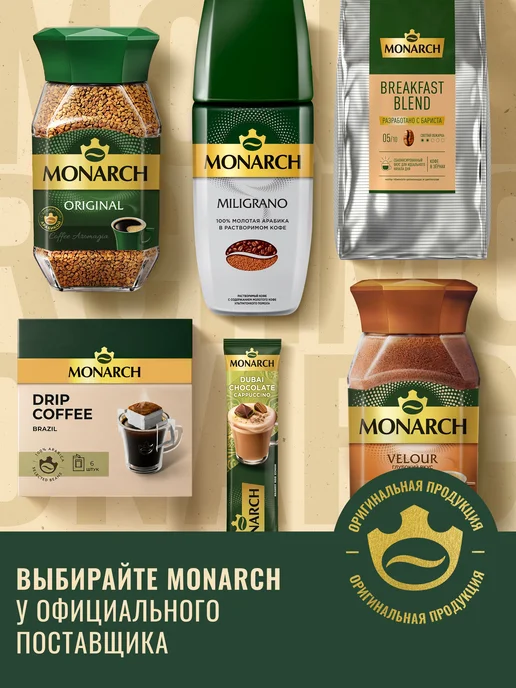 Monarch Кофе растворимый Jacobs, 800 г, 270 г, фото 8