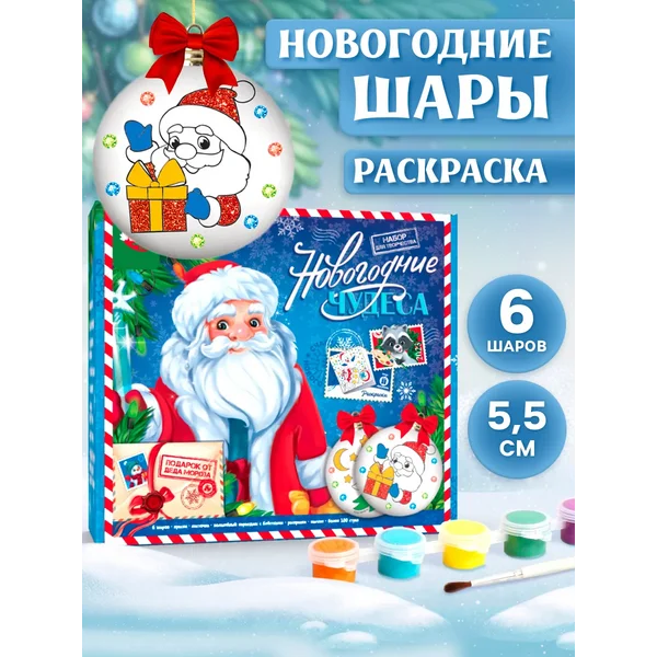 Елочные шары под раскраску на новый год Новогодние чудеса