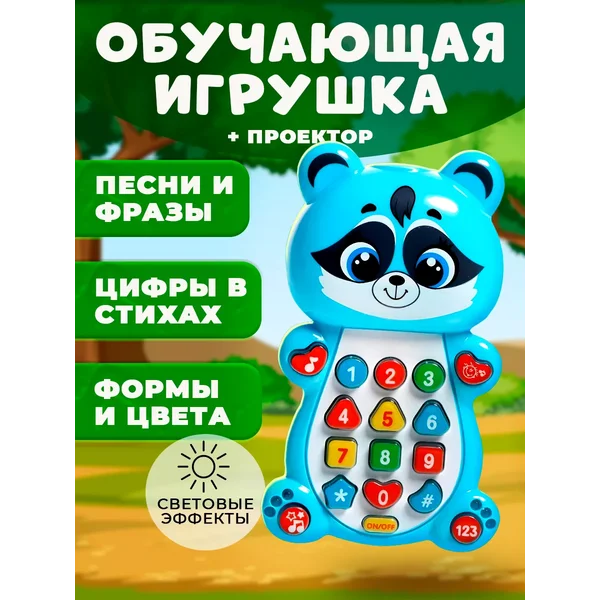 Музыкальный игрушечный телефон