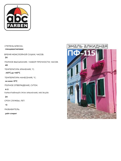 Farbitex Эмаль алкидная ПФ-115 ярко зеленая 5кг, 5 кг, фото 8