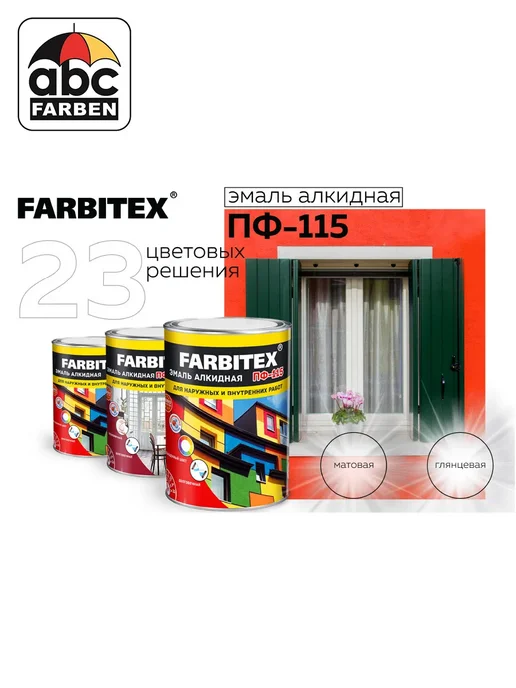 Farbitex Эмаль терракотовый ПФ-115 "FARBITEX" 2,7кг, 1,8 кг, фото 5