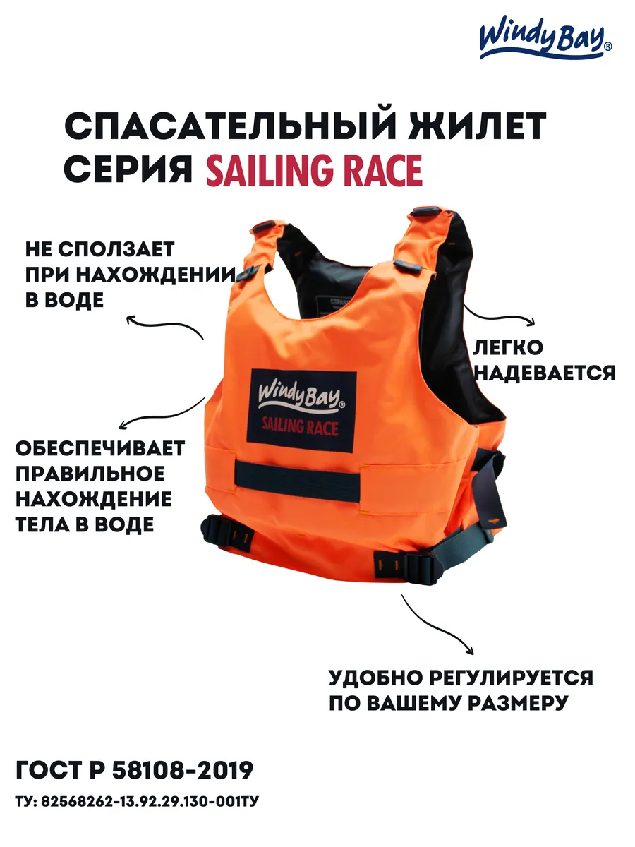 Жилет спасательный (ГОСТ, ТУ, СЕРТИФИКАТ)