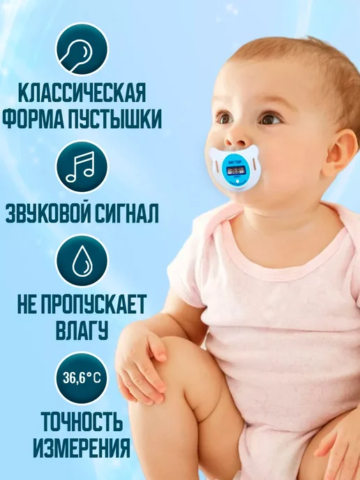Крошка Я Градусник для новорожденных пустышка, белый, фото 2