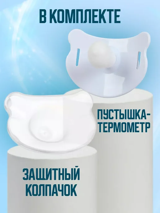Крошка Я Градусник для новорожденных пустышка, белый, фото 4