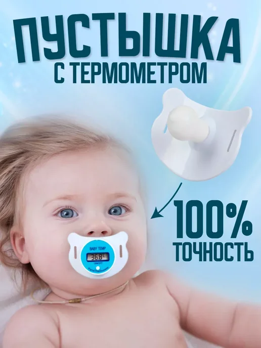 Крошка Я Градусник для новорожденных пустышка, белый, фото 7
