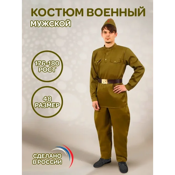 Армейский костюм военного для взрослого солдат