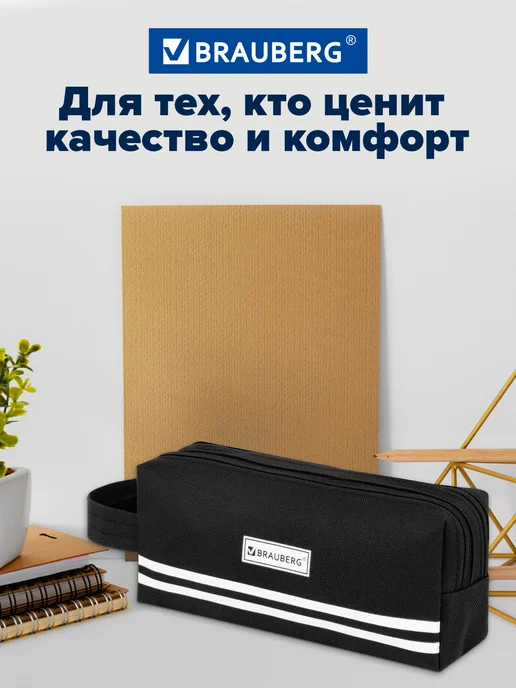 Brauberg Пенал органайзер школьный для карандашей и ручек 2 отделения, вариант, фото 6