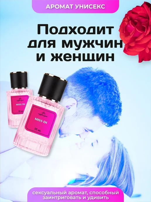 Феечка Парфюмерии Духи Мисс Д, 55 мл, фото 6