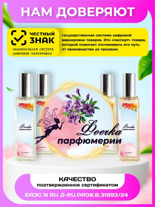 Феечка Парфюмерии Духи Мисс Д, 55 мл, фото 7