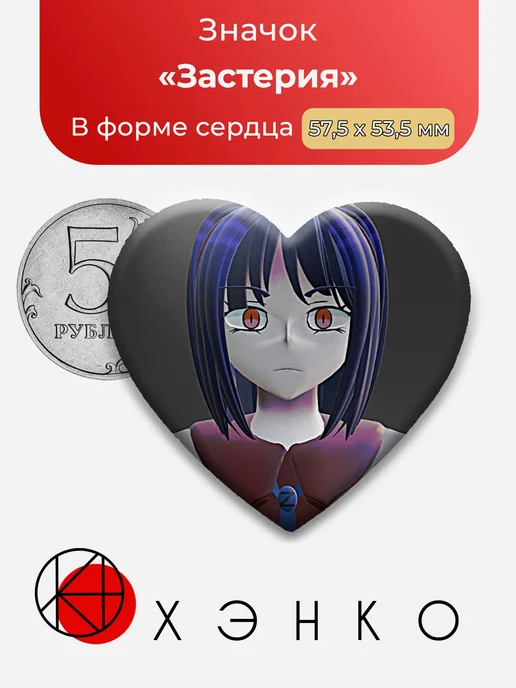 Застерия из Lydia art class значок