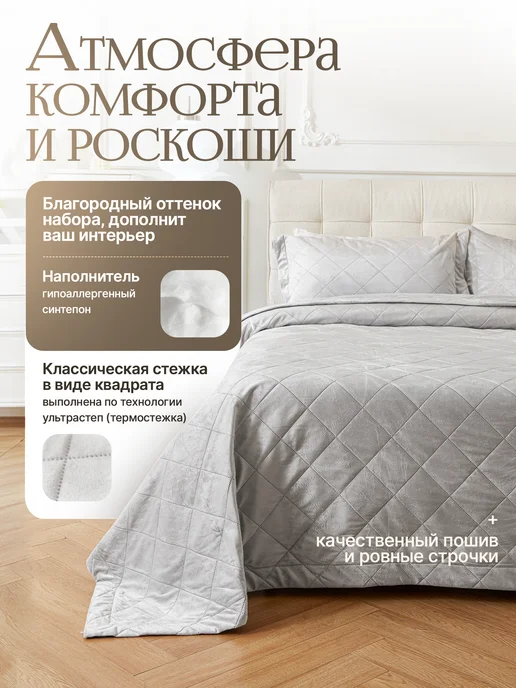 Уютопия Покрывало на кровать и диван 240х220 см с наволочками, 260x240 см, фото 2