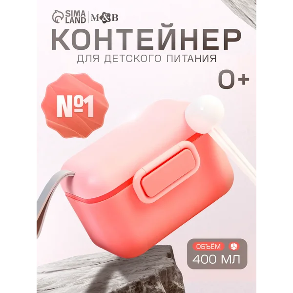Контейнер для детской смеси новорожденному