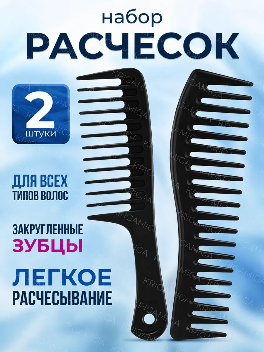 Расческа для волос гребень набор