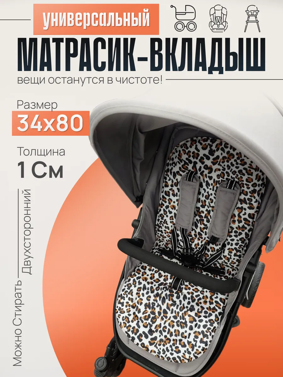 Матрасик вкладыш в прогулочную коляску