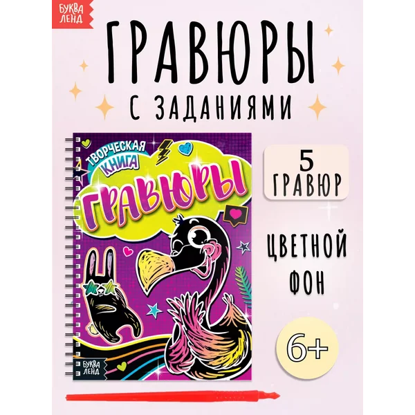 Активити-книга с заданиями для детей Фламинго