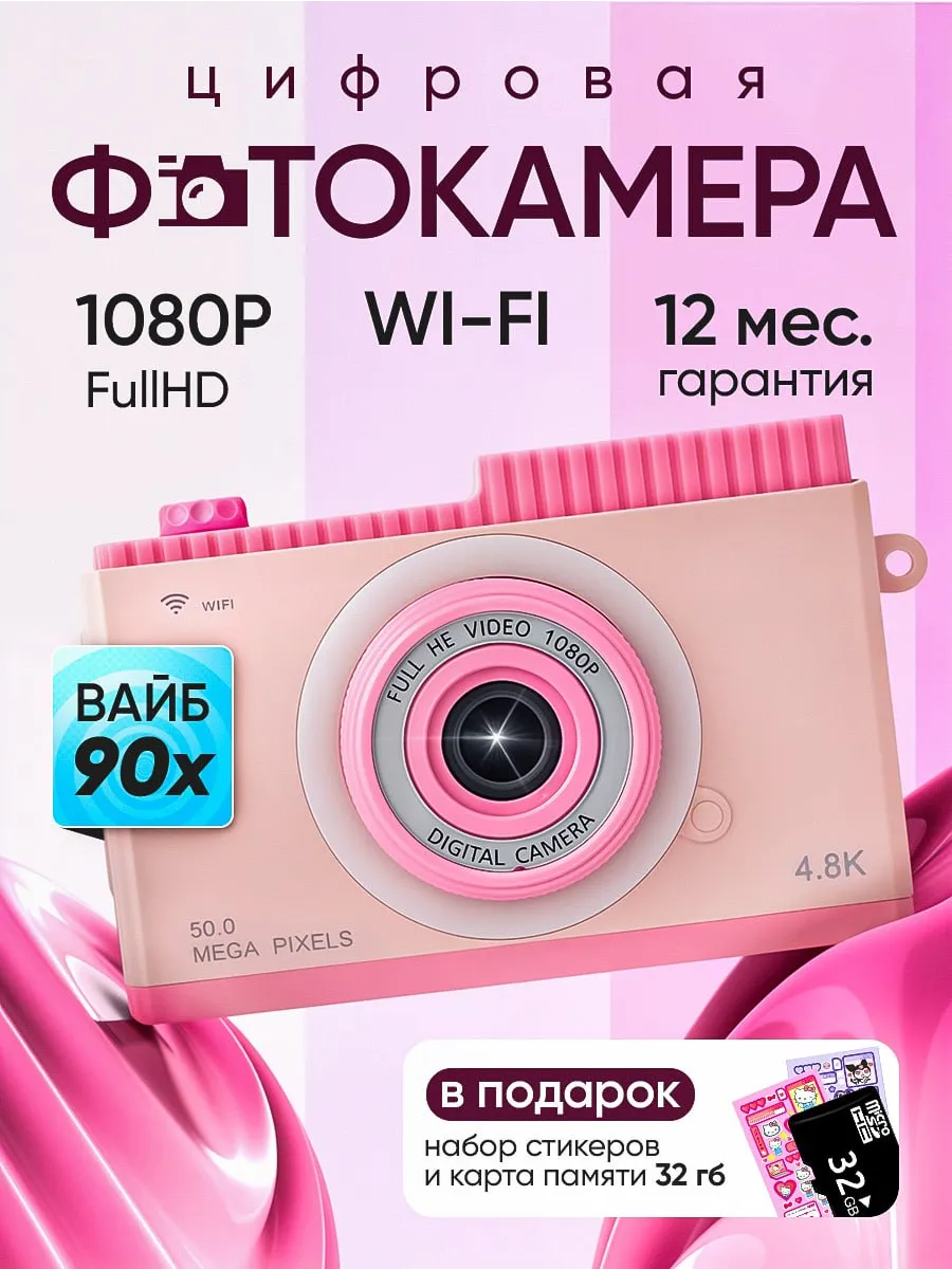 Цифровой ретро фотоаппарат мыльница