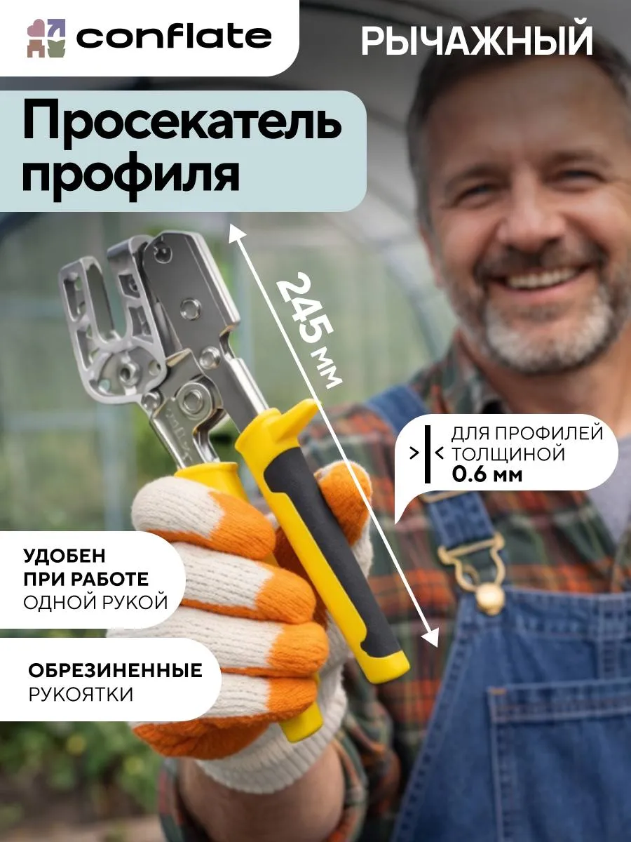 Просекатель для металлического профиля под гипсокартон