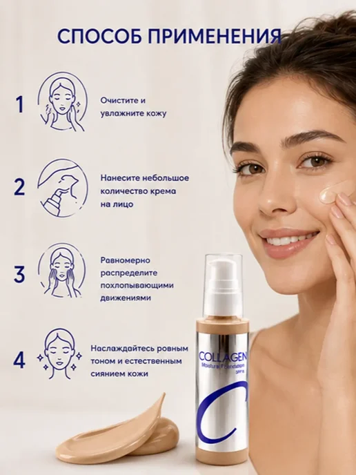 Корейская косметика Тональный крем для лица с коллагеном, 100 мл, фото 4