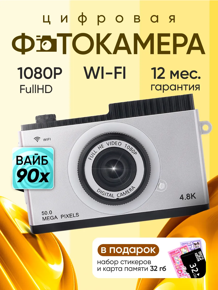 Цифровой ретро фотоаппарат мыльница