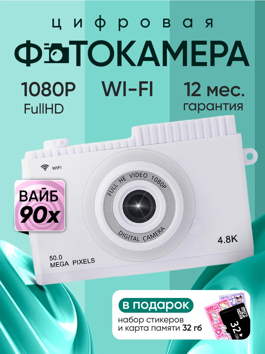 Цифровой ретро фотоаппарат мыльница
