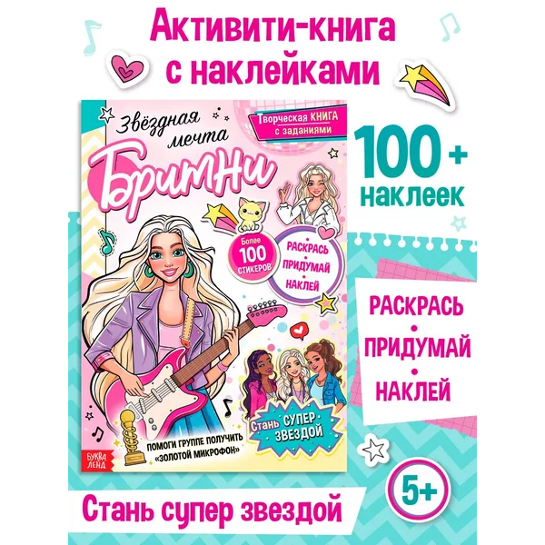 Наклейки для девочек Книга для девочек Раскраски для девочек