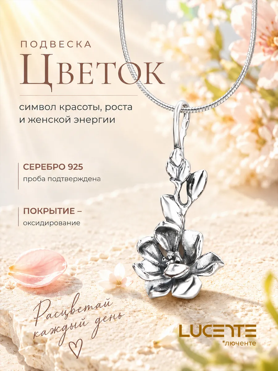 Подвеска Цветок, серебро 925