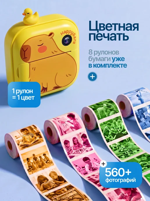 BabyCamera Фотоаппарат моментальной печати детский цветной с капибарой, желтый, фото 2
