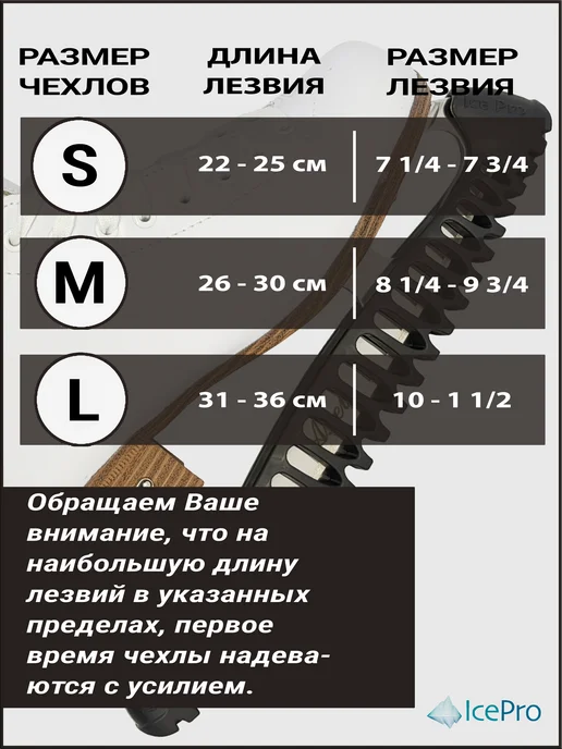 IcePro Чехлы для коньков защита на лезвие универсальные, черный, фото 2