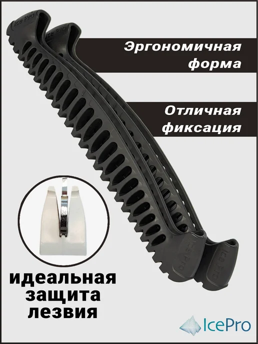 IcePro Чехлы для коньков защита на лезвие универсальные, черный, фото 5