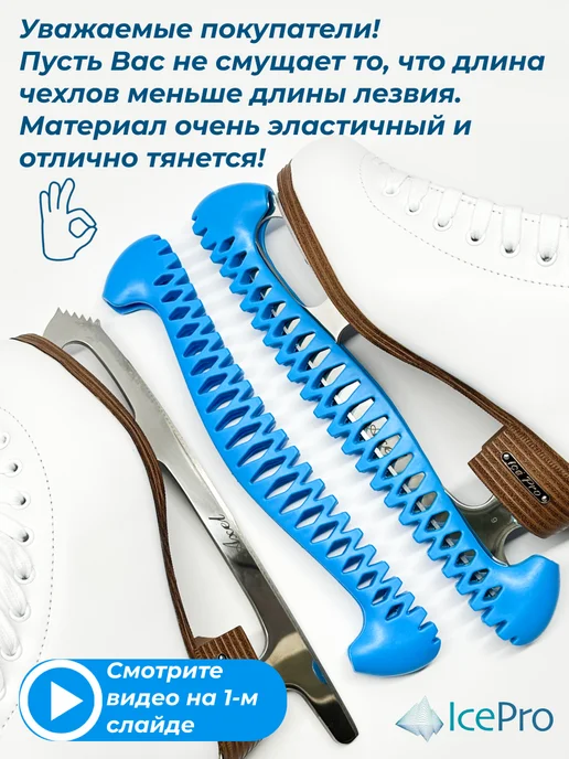 IcePro Чехлы для коньков защита на лезвие универсальные, черный, фото 8