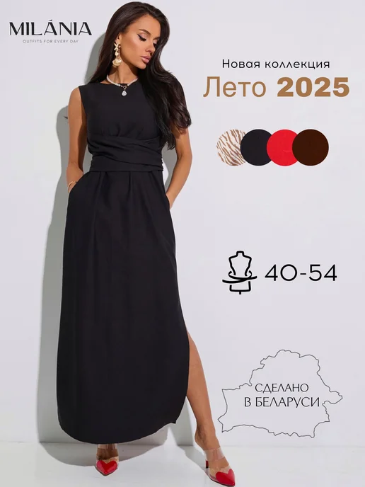 Платье длинное нарядное MILANIA style