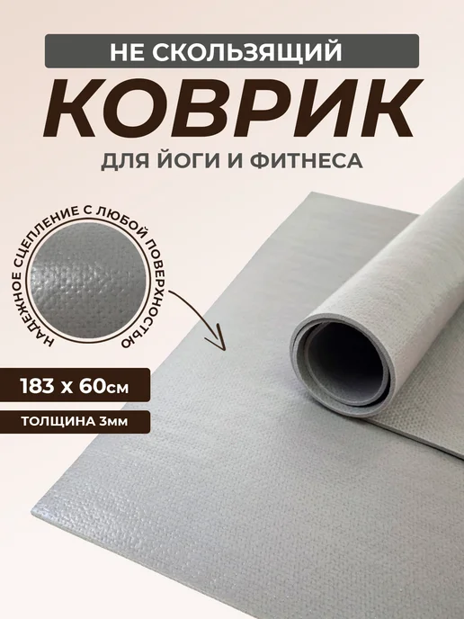 RamaYoga Коврик для йоги и фитнеса Puna 185 см + очищающий спрей, серый, фото 2