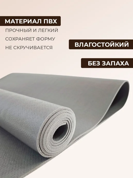 RamaYoga Коврик для йоги и фитнеса Puna 185 см + очищающий спрей, серый, фото 3